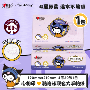 干湿两用面巾纸 心相印三丽鸥联名手帕纸餐巾纸便携式 第3件0元