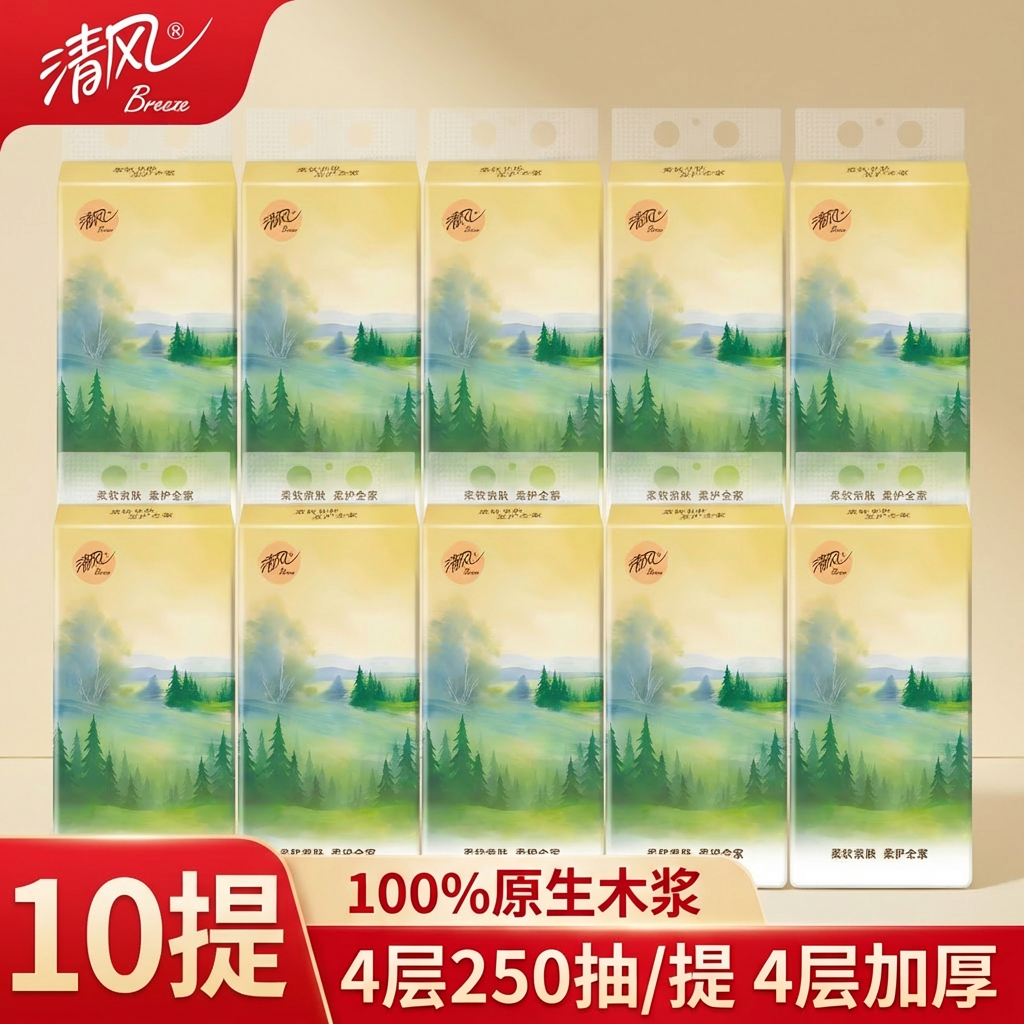 清风山水悬挂式抽纸4层250抽10提
