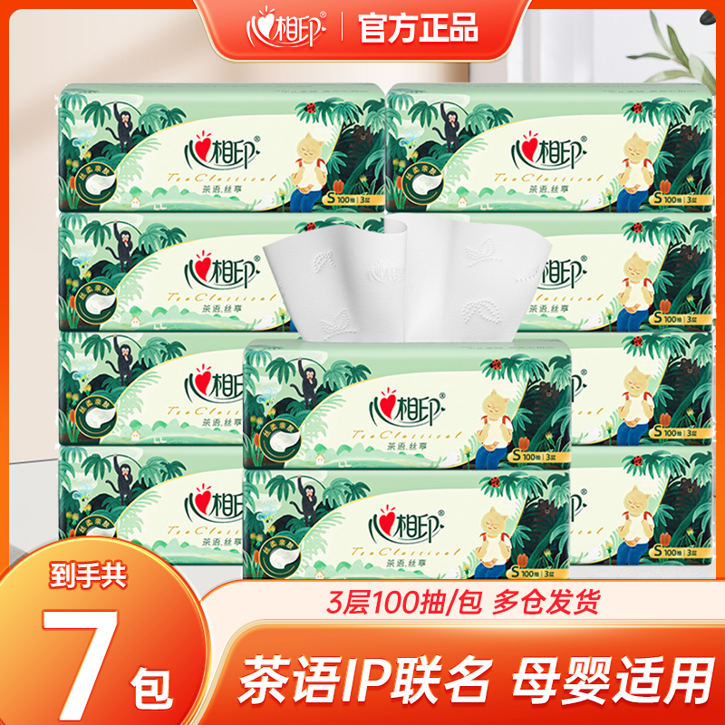 心相印抽纸丛林深处联名IP款100抽纸巾餐巾纸家用整箱实惠装整箱