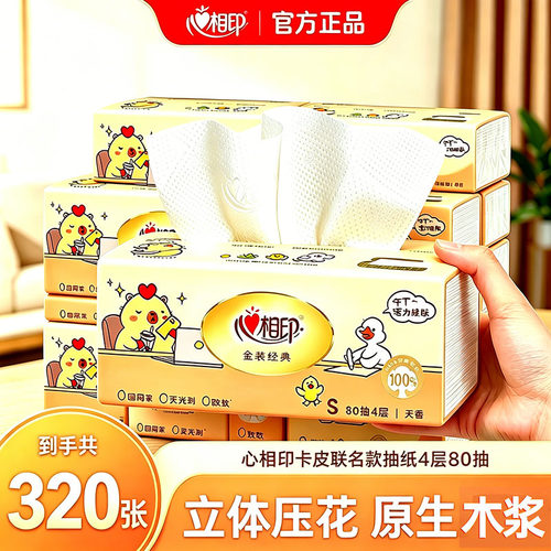 心相印抽纸卡皮巴拉联名款
