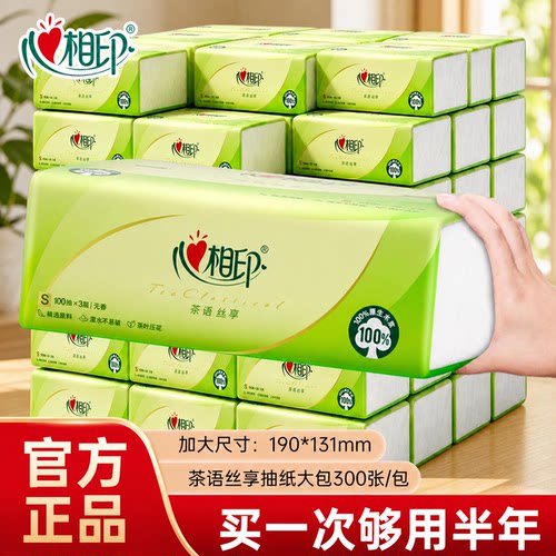 心相印抽纸100抽卫生纸