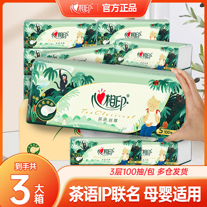 心相印丛林深处抽纸三层100抽面巾纸餐巾纸加厚家用特惠装纸抽3箱,洗护清洁剂/卫生巾/纸/香薰,抽纸,淘宝优惠券,粉丝福利购,淘宝优惠卷