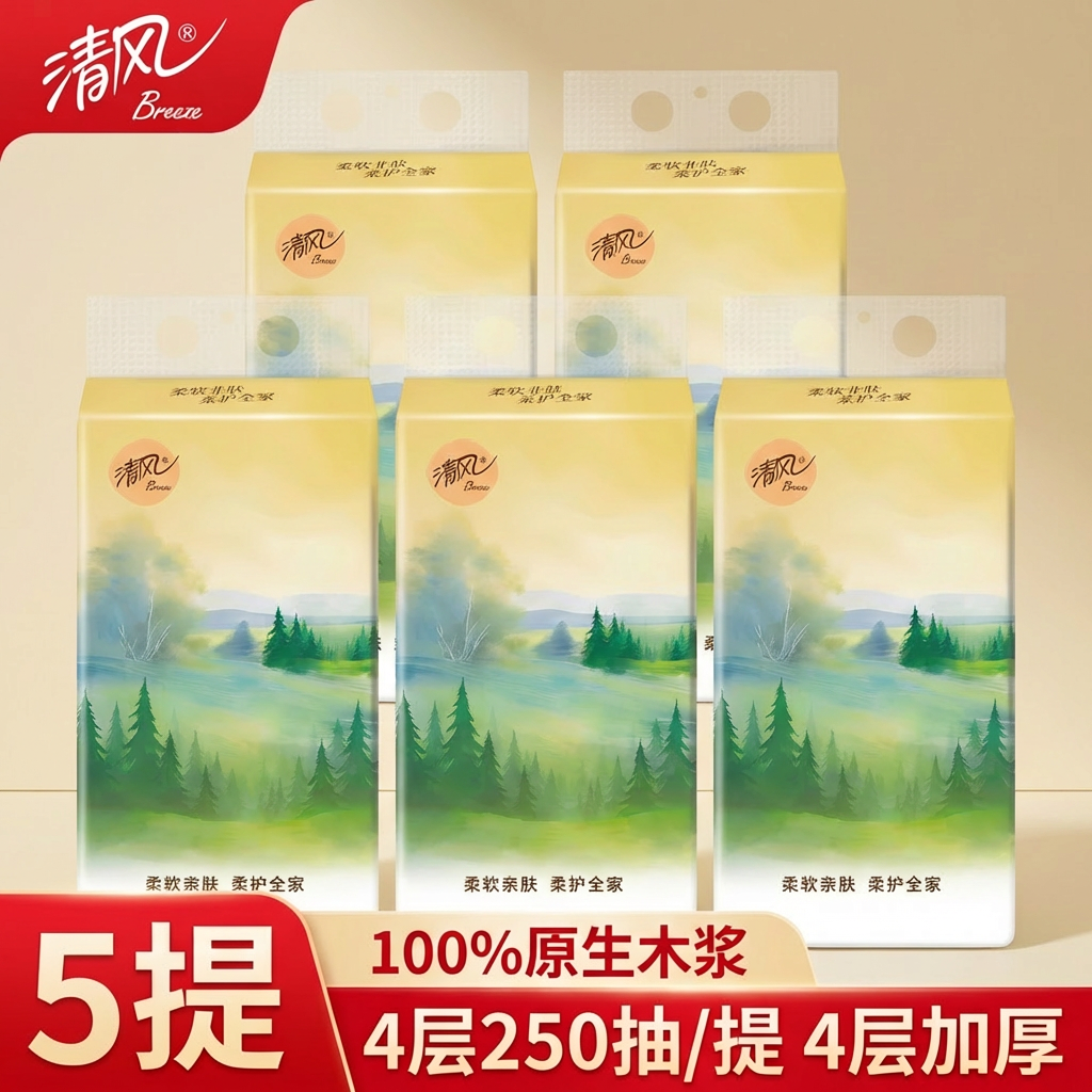 清风山水悬挂式抽纸4层250抽5提
