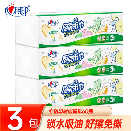 心相印厨房专用纸巾抽纸3包厨房纸吸油吸水食物抽取式纸巾擦油纸