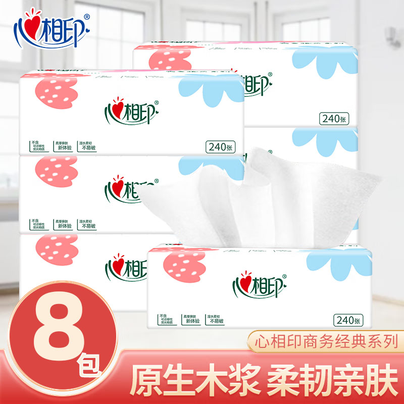 心相印抽纸一提8包餐巾纸巾