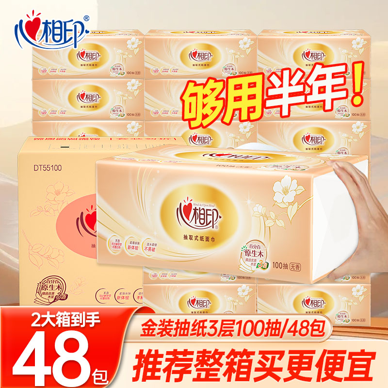 心相印抽纸纸巾餐巾纸家用48大包