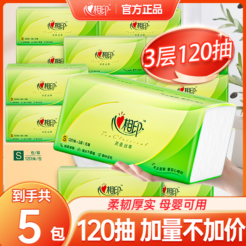 【肖战推荐】心相印抽纸120抽