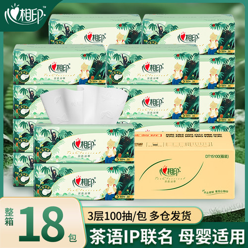 心相印抽纸100抽3层茶语丝享丛林