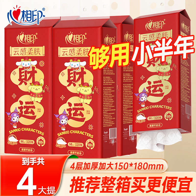 心相印新年悬挂式抽纸巾4提家用实惠装大包餐巾纸擦手卫生纸箱装,洗护清洁剂/卫生巾/纸/香薰,抽纸,淘宝优惠券,粉丝福利购,淘宝优惠卷