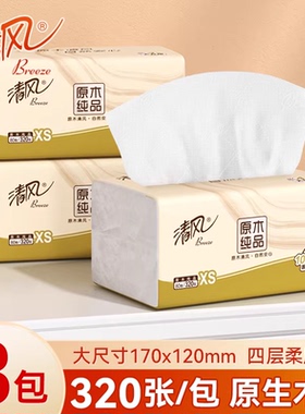 清风抽纸320张4层加厚柔软纸巾餐巾纸88vip2元好物包邮面巾纸抽