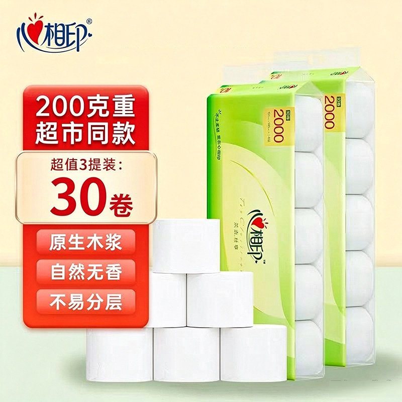 心相印卷筒纸茶语无芯卷纸卫生纸200G大胖纸家庭装纸巾厕纸短款L