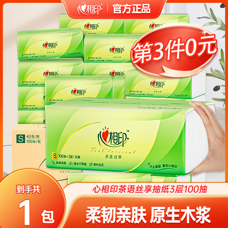 【第3件0元】心相印茶语100抽纸