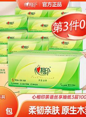 【第3件0元】心相印茶语丝享抽纸3层100抽加量加厚卫生纸餐巾纸