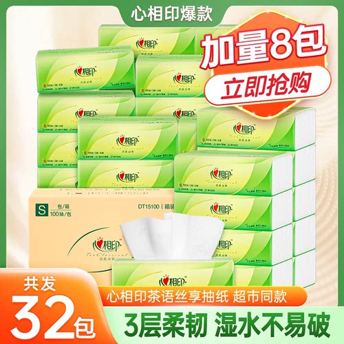 心相印纸巾抽纸32大包家用