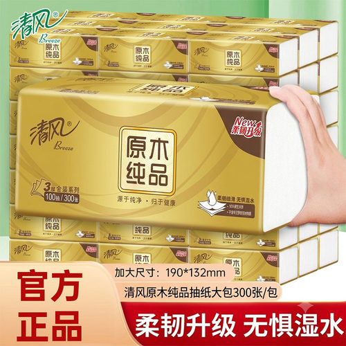 清风抽纸金装3层100抽240包家用整箱抽取式卫生纸餐巾纸面巾纸抽