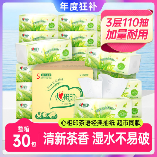 心相印抽纸3层110抽30包茶语系列