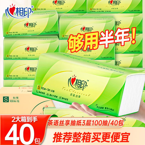 心相印纸巾抽纸40大包家用