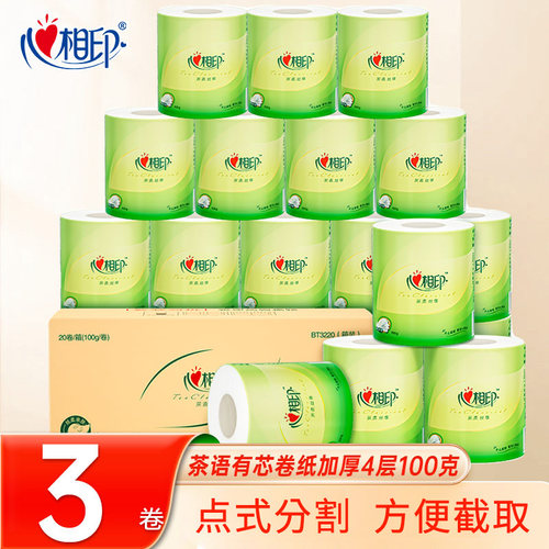 心相印卷纸纸巾茶语丝享卫生纸