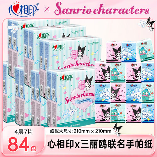 心相印三丽鸥联名手帕纸小包随身