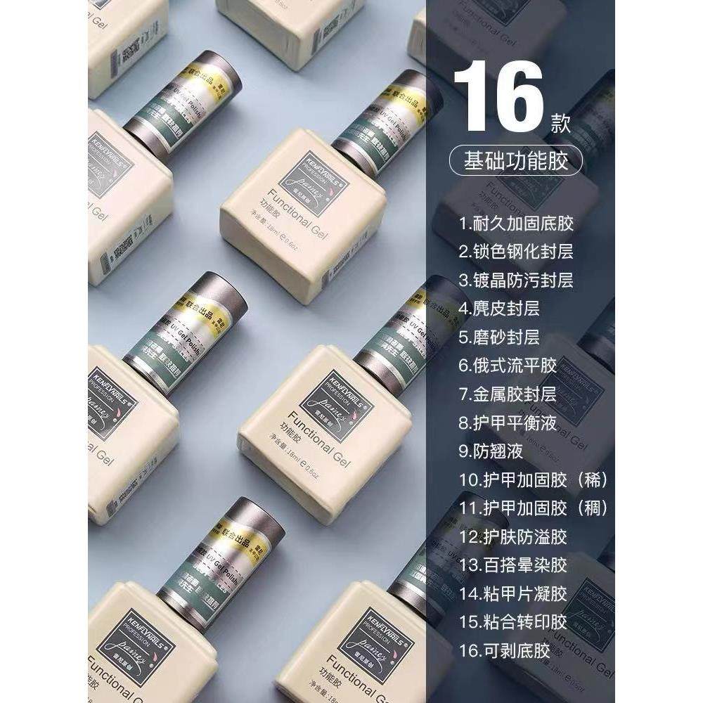 雷尼原创 功能胶 甲油胶美甲店专用加固胶底胶封层套装甲片粘合剂