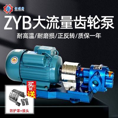 ZYB电动齿轮泵抽油泵220V380V柴油泵自吸大流量液压渣油泵耐高温