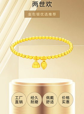 金包银古法传承两世欢手链