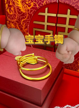 黄金包银古法推拉宝宝镯BB手镯
