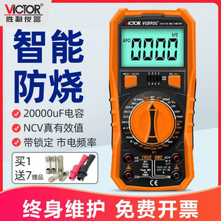 新品胜利数字万用表多功能VC890D/VC890C+高精度自动电工数显式万