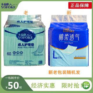 新品永福康成人护理垫60x90隔尿垫老人用爱舒乐一次性尿垫60片L码