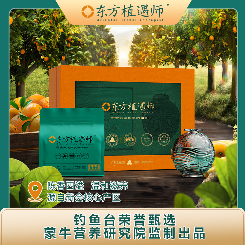 新会陈皮陈皮自然陈华