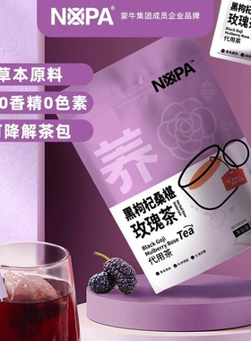 NOPA莫帕黑枸杞桑葚茶袋泡茶健康无糖独立包装内含10小包清仓秒杀