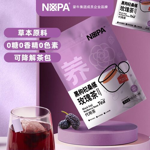 NOPA黑枸杞桑葚袋泡茶无糖