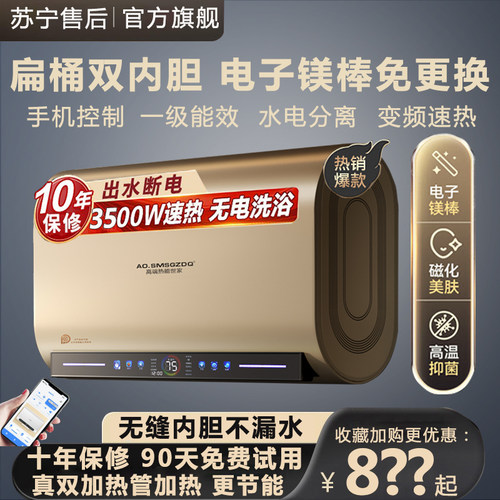 扁桶AO电热水器家用储水式速热80电子镁棒卫生间洗澡官方店