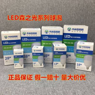 木林森LED照明灯泡e27螺口家用节能超亮球泡森之光3W7W9W13W18W瓦