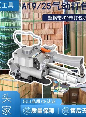 热A9/25气动分VXM带体式1打包机 手提式自动pp带pUet塑钢免扣熔捆