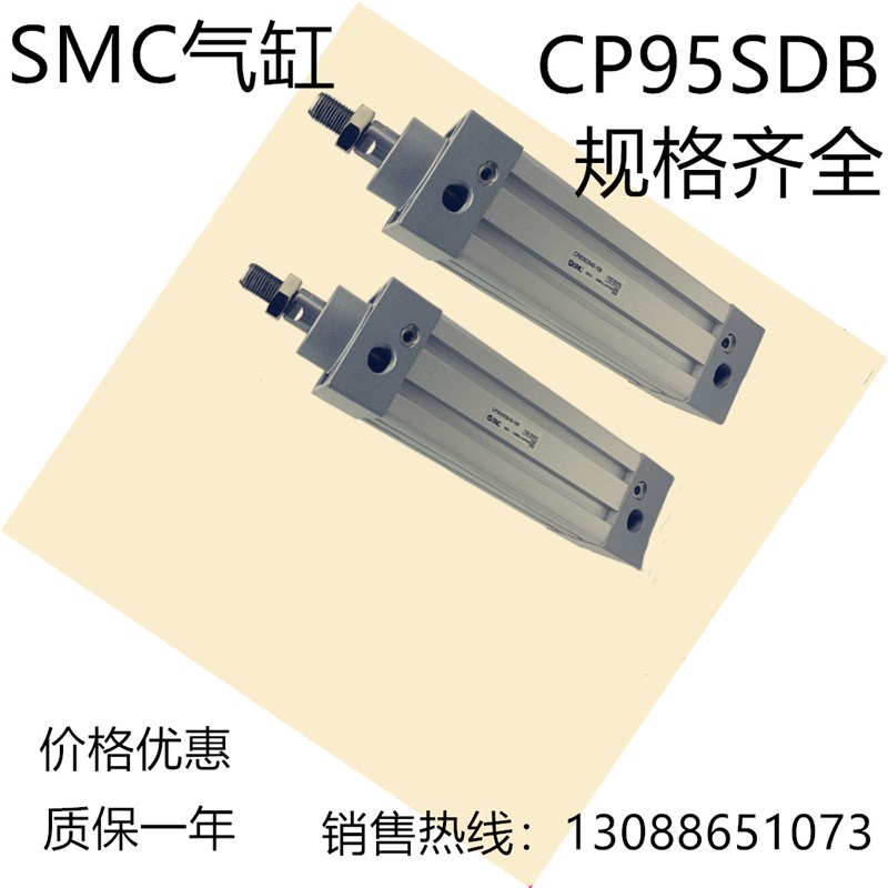 远泰SMC标准气缸CP95SDB/CP95SB32/CP95SB40-30R/35/40/45/60
