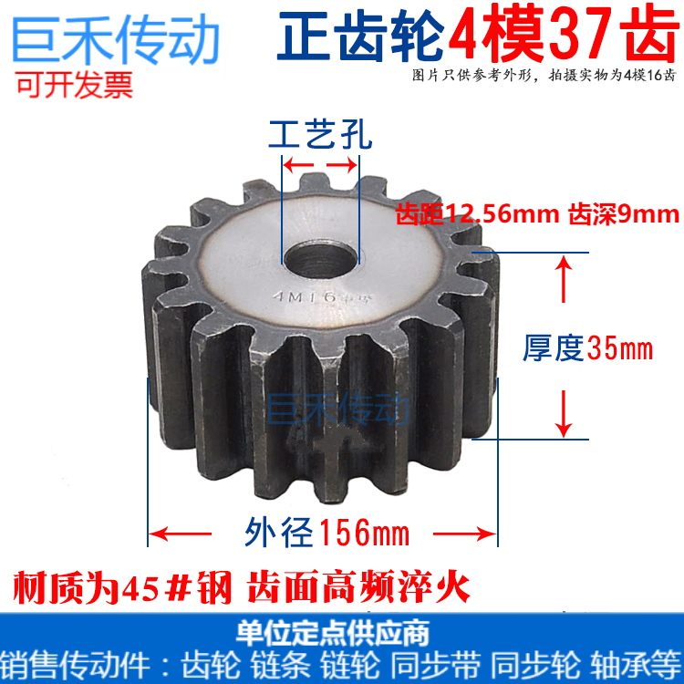 正齿轮 直齿轮 4M37T 4模37齿 模L数M4 齿数37 直齿轮