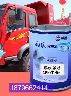 精漆功新远征重卡黄解骏威放中卡红凯GEK6马福来卡红GK6福来卡蓝