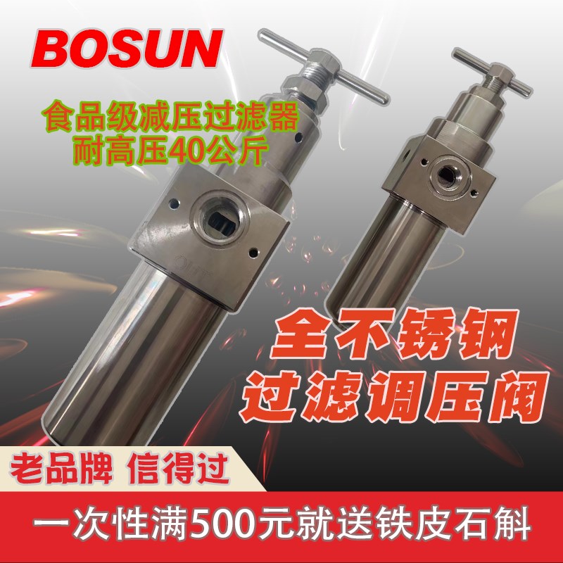 BOSUN耐高压50公斤全不锈钢过滤调压阀食品级AW2000/AW4000./QTY