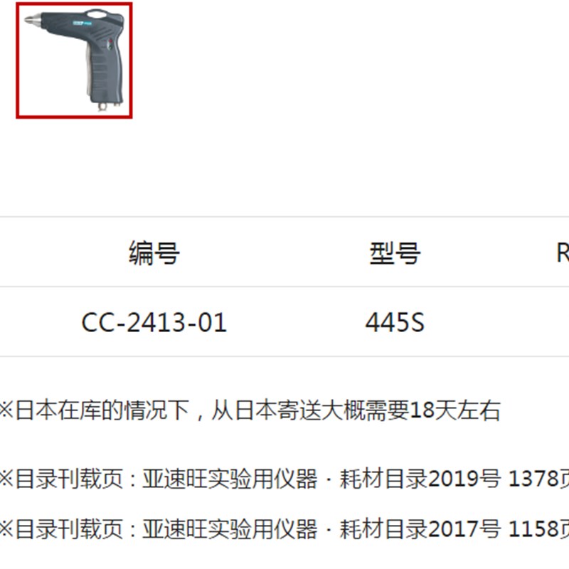 AS ONE亚速旺用品工具 离子吹尘枪 静電気除去H ANTI-STATIC 445S