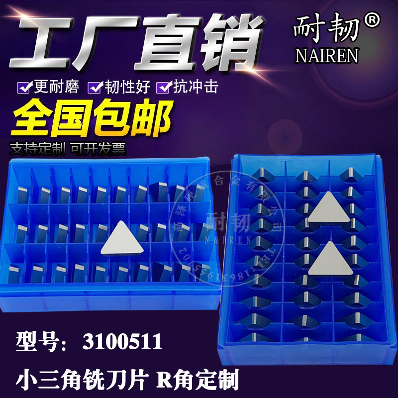 铣刀片3100511小三角刀片龙p门刀粒YT14YT15YG8YW2YW1YT767YS8YG6