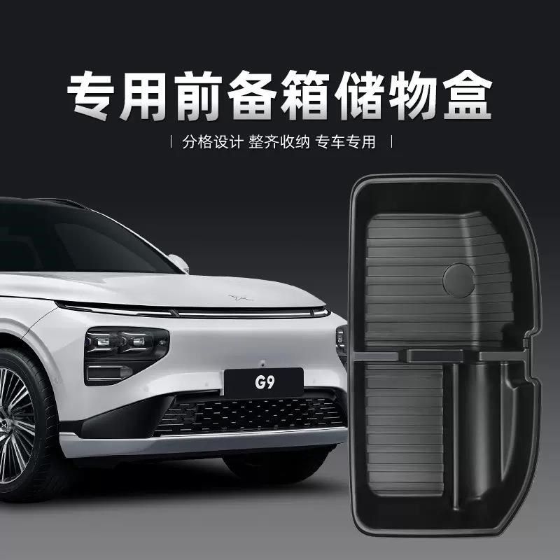 适用于22款小鹏G9前备箱u储物盒后备箱下层内饰收纳垫改装专用配,汽车用品/电子/清洗/改装,车载收纳箱/袋/盒,淘宝优惠券,粉丝福利购,淘宝优惠卷