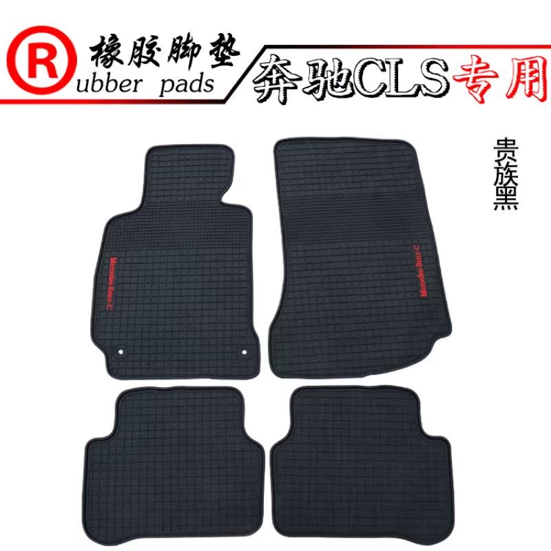 适用奔驰CLS CLS260 CLS320 CBLS350 CLS400橡胶脚垫 防水防滑耐