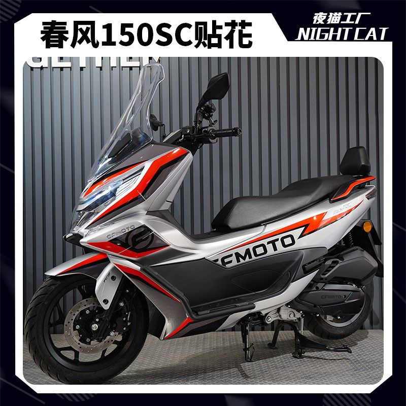 适用于春风150SmC贴纸贴膜贴花车身装饰版画摩托车拉花改装配件,摩托车/装备/配件,贴纸/贴膜,淘宝优惠券,粉丝福利购,淘宝优惠卷