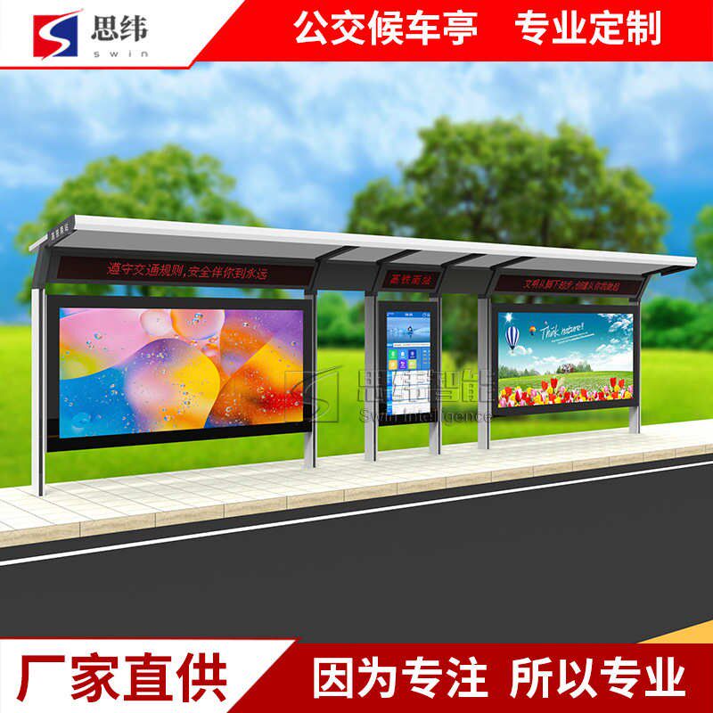 候车亭站b牌智慧不锈钢智能城市公交播报语音候车亭电子灯箱站台