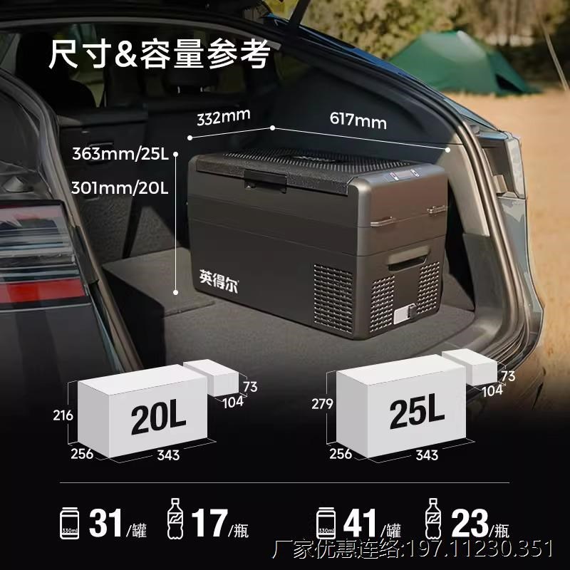 2025年新款车载冰箱l车家两用 英得尔FC25/20压缩机制冷12V24V220