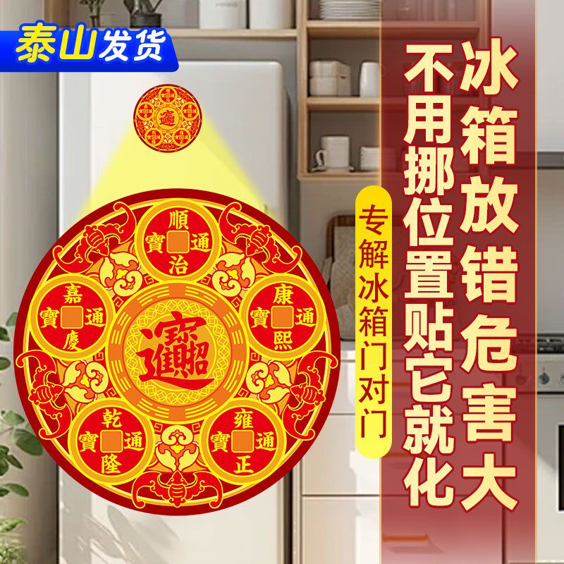 五帝钱门对门冰箱金属贴隐形天官赐福门贴门对厨S房大门入户卧室