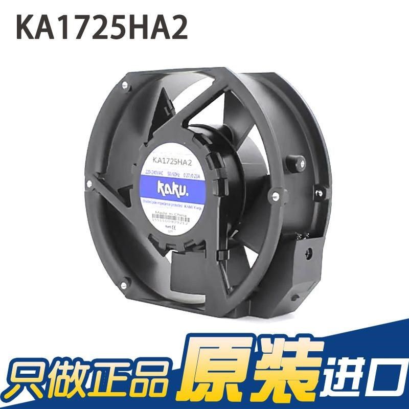 KA1725HA2j Ball 220V 0.27A 滚珠插片 防水电焊机风扇,五金/工具,工业风扇,淘宝优惠券,粉丝福利购,淘宝优惠卷