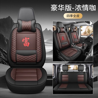 东风小康c31S D51 k01L Dw71 C35 c51 C7172单双排汽车座套坐垫套