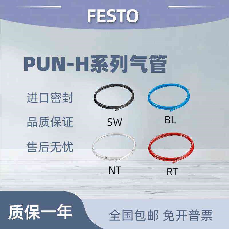 festao气管PUN-H-4X0.75-6X1-8X1.25-10X1.5-12X2-16X2.5-BL-SW-N
